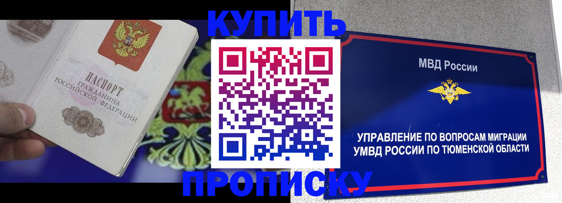 прописка 2025 в Сарапуле